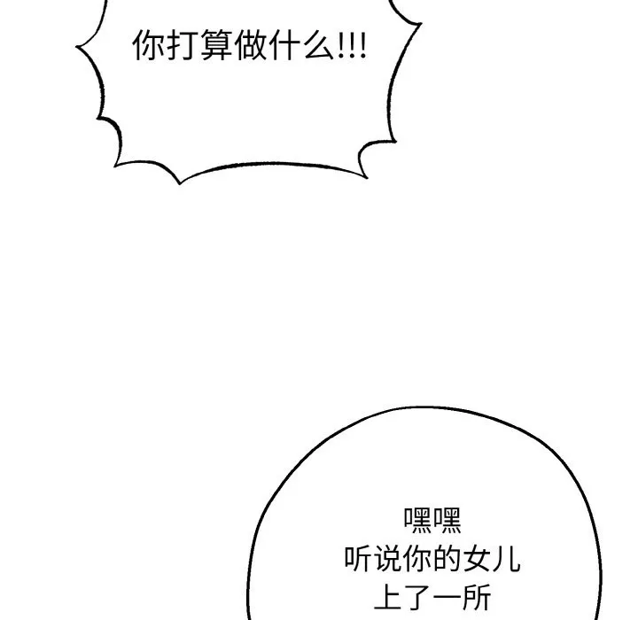母女通吃计划 第2话 第114页
