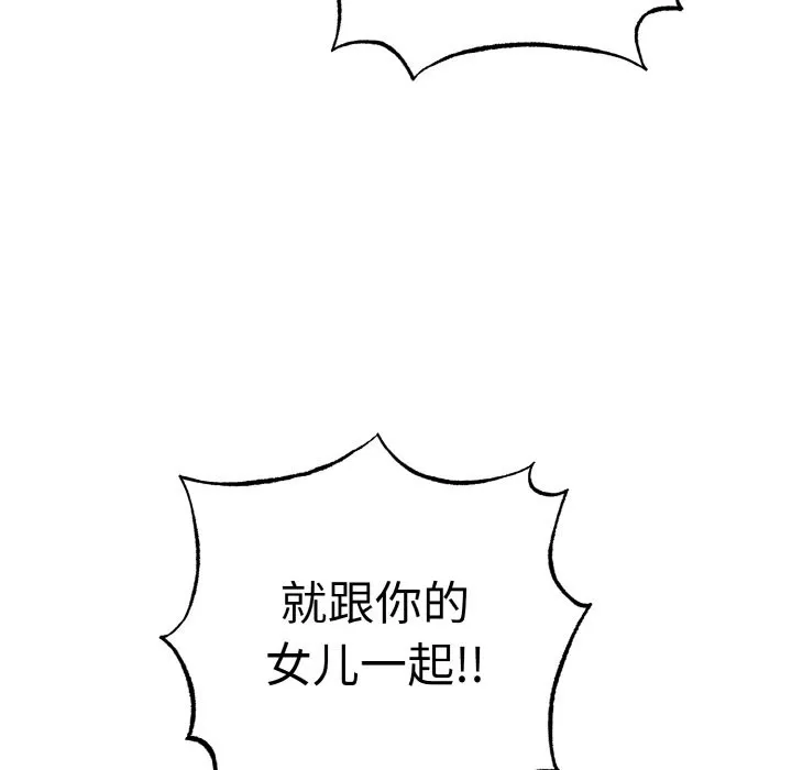 母女通吃计划 第2话 第109页