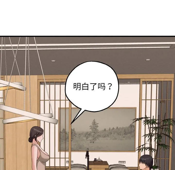 母女通吃计划 第2话 第141页