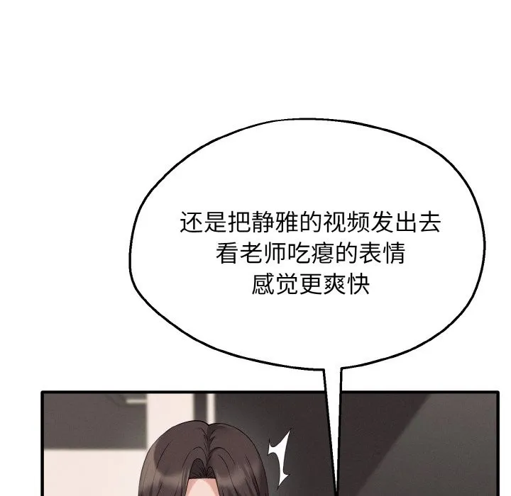 母女通吃计划 第2话 第152页