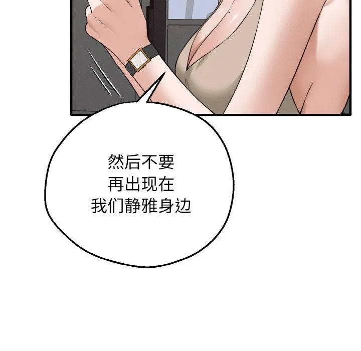 母女通吃计划 第2话 第88页
