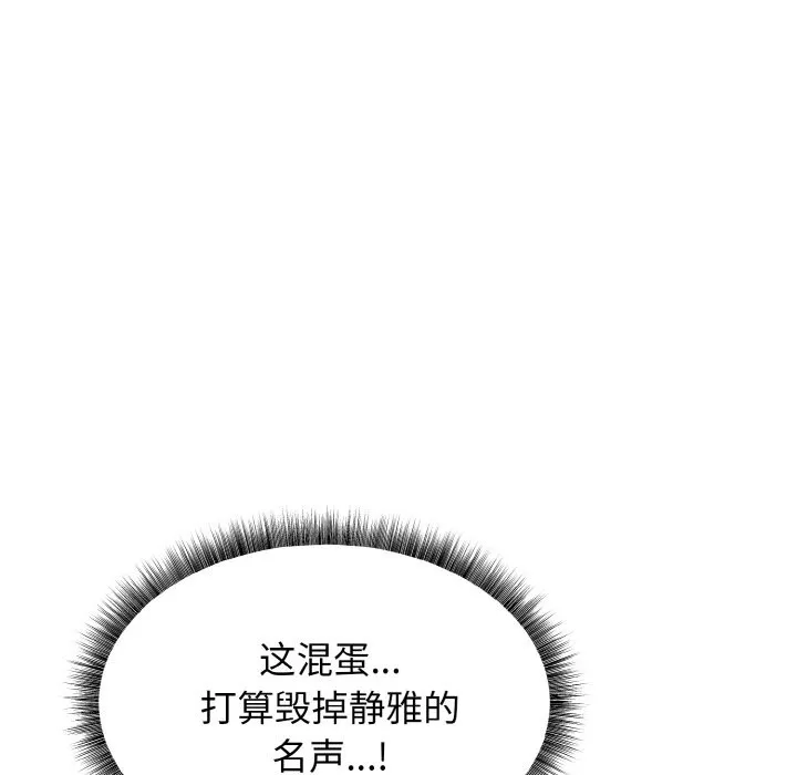 母女通吃计划 第2话 第117页