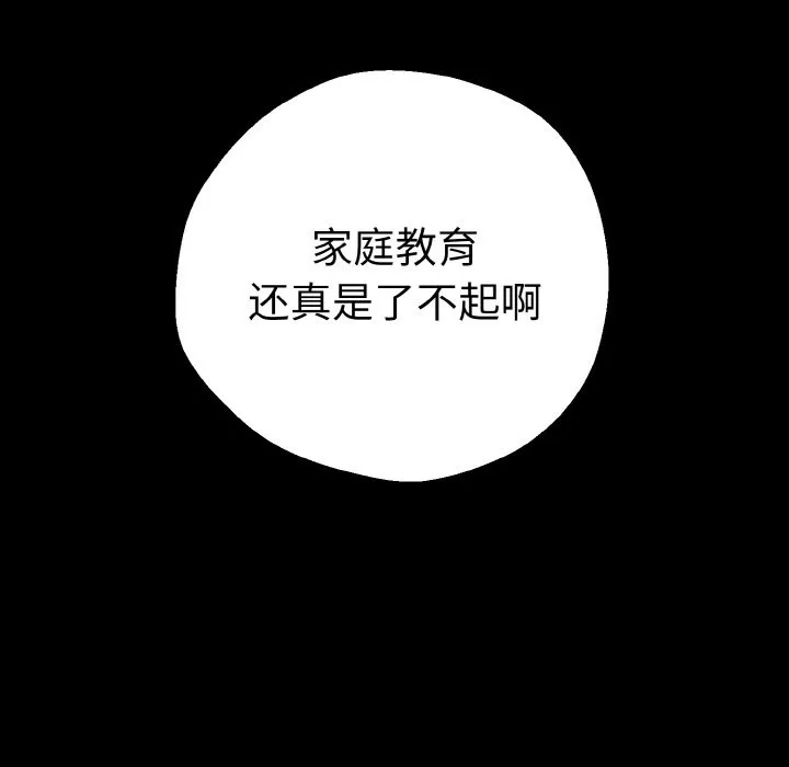 母女通吃计划 第2话 第24页