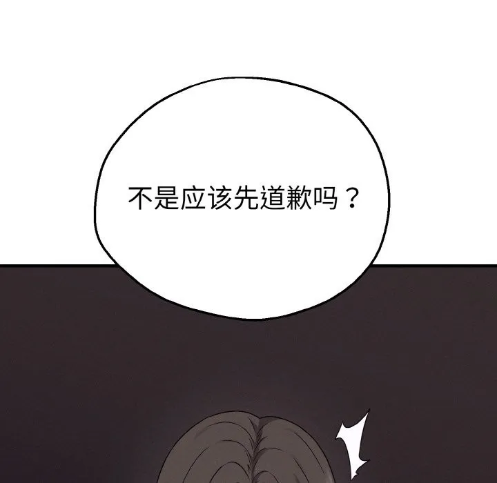 母女通吃计划 第2话 第131页