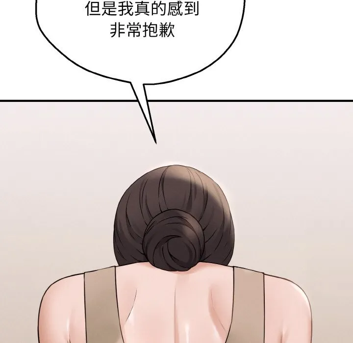 母女通吃计划 第2话 第161页