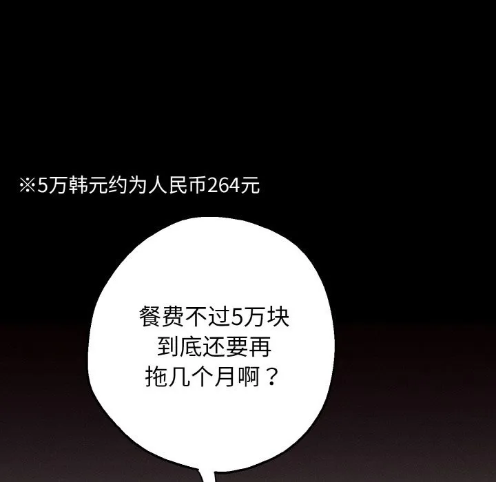 母女通吃计划 第2话 第12页