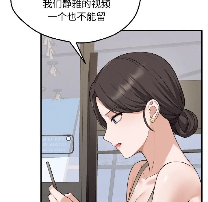 母女通吃计划 第2话 第87页