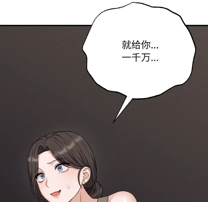 母女通吃计划 第2话 第122页
