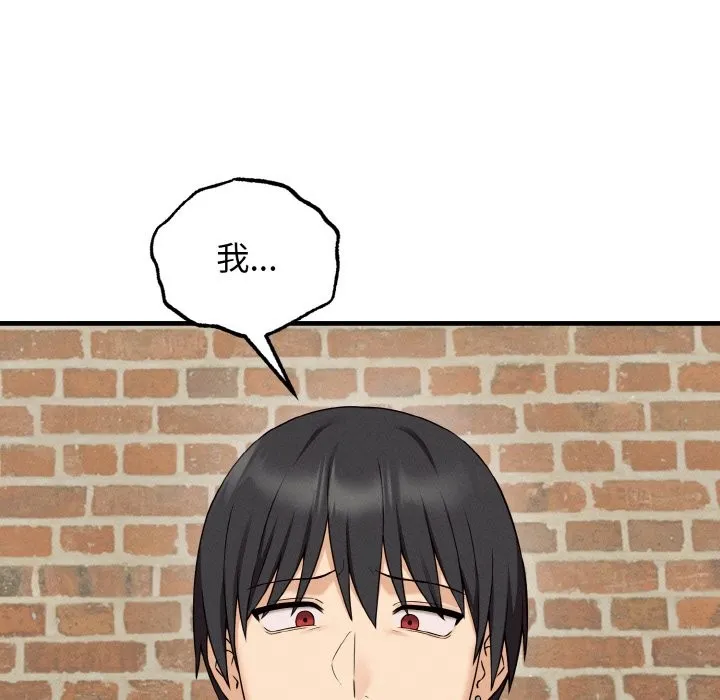 母女通吃计划 第2话 第76页