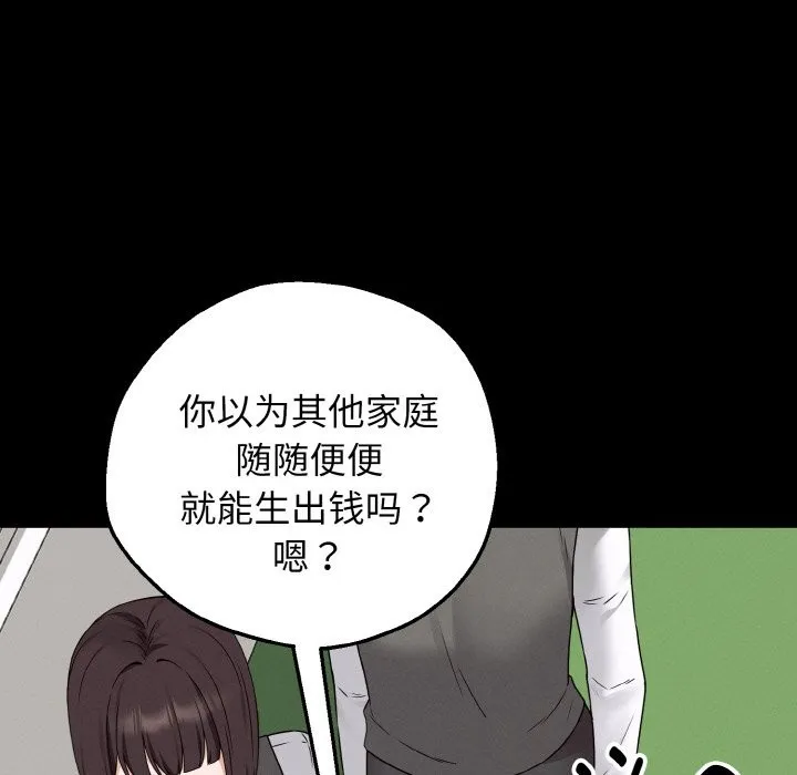 母女通吃计划 第2话 第19页
