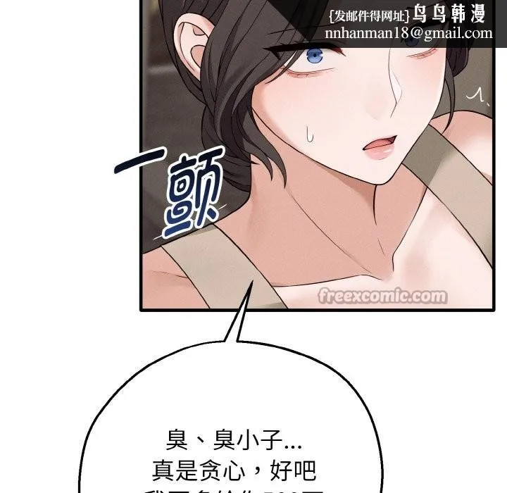 母女通吃计划 第2话 第98页