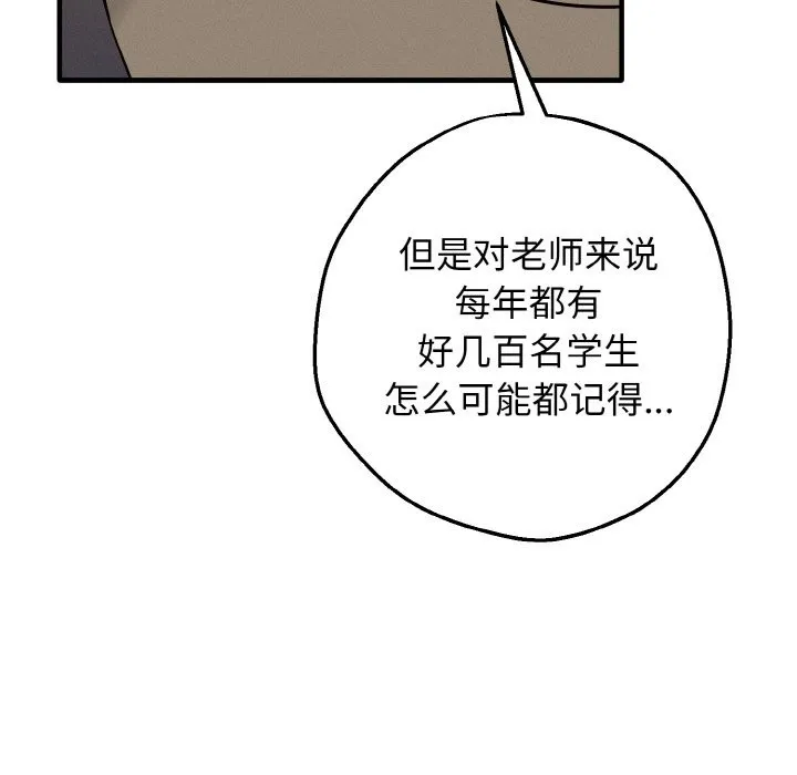 母女通吃计划 第2话 第73页