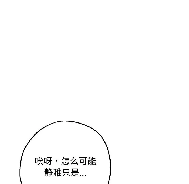 母女通吃计划 第7話 第6页