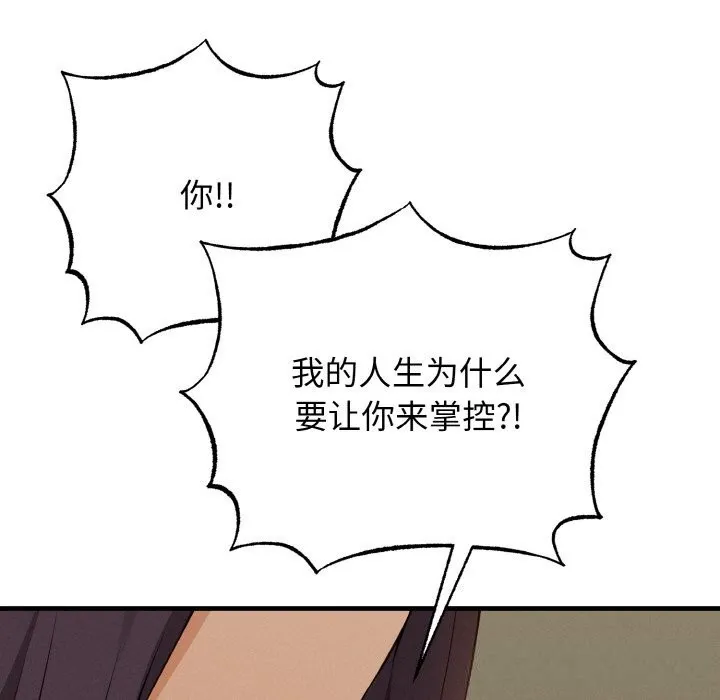 母女通吃计划 第7話 第134页