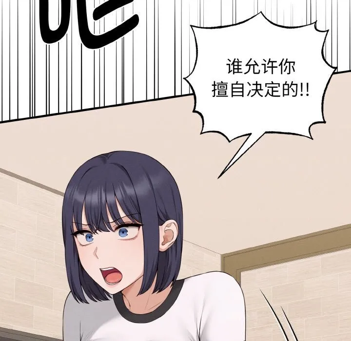 母女通吃计划 第7話 第34页