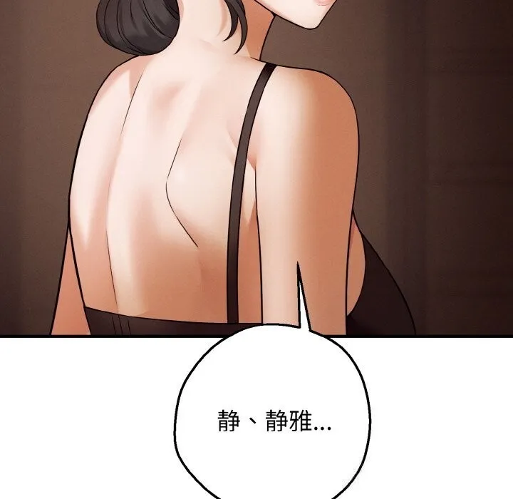母女通吃计划 第7話 第81页