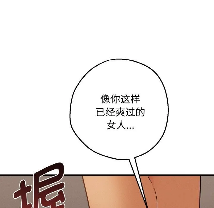 母女通吃计划 第7話 第139页