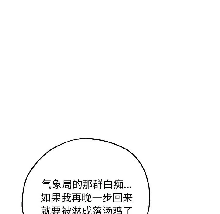 母女通吃计划 第7話 第179页