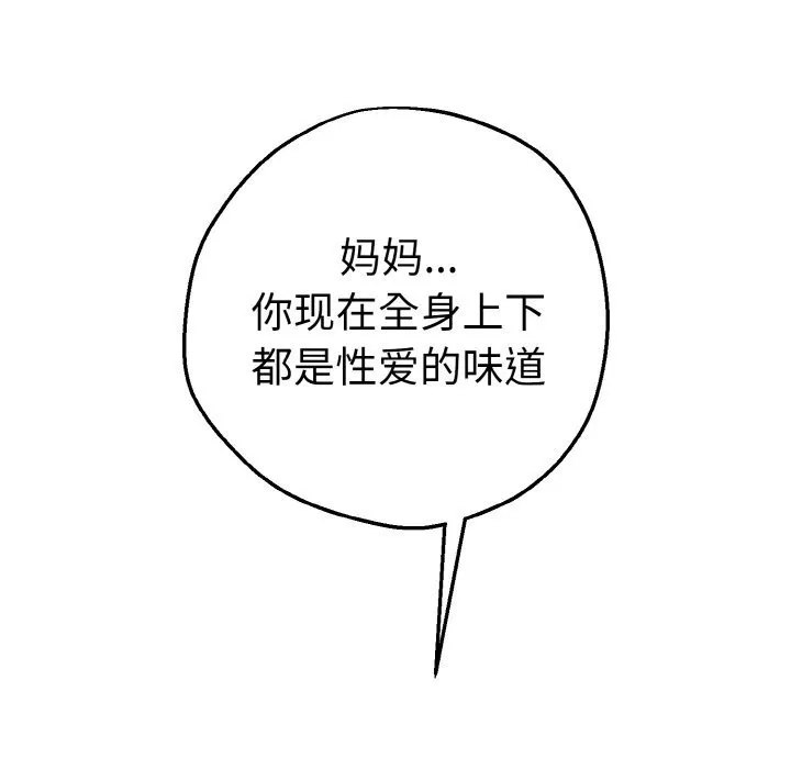 母女通吃计划 第7話 第88页