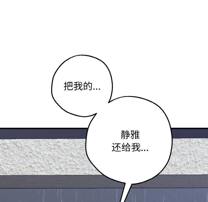 母女通吃计划 第7話 第190页