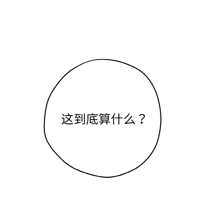 母女通吃计划 第7話 第119页