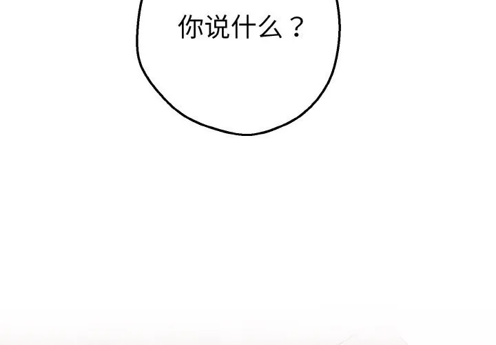 母女通吃计划 第7話 第2页