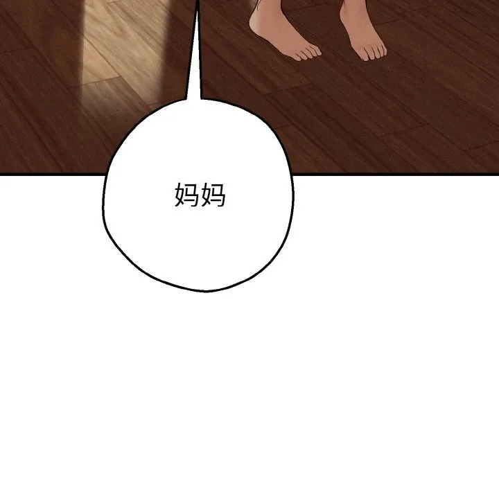 母女通吃计划 第7話 第79页