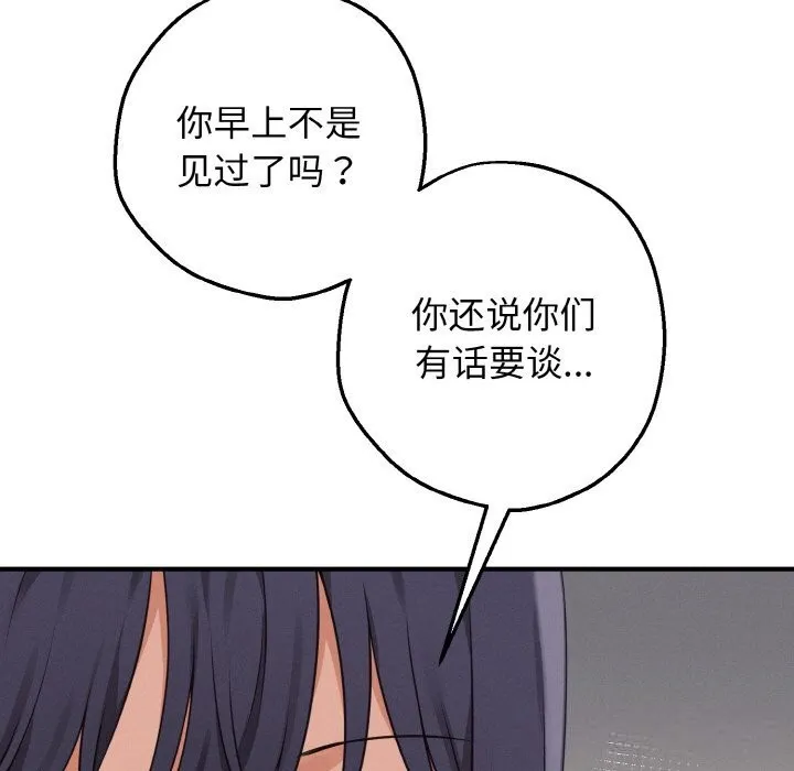 母女通吃计划 第7話 第9页