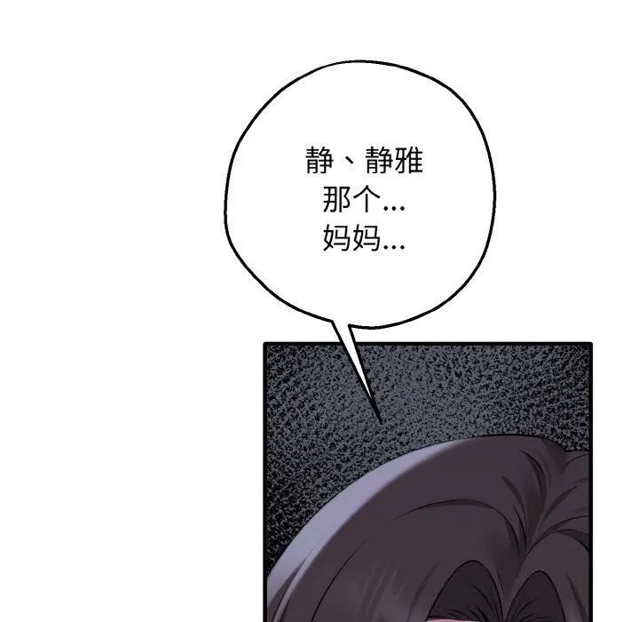 母女通吃计划 第7話 第94页