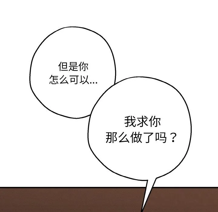 母女通吃计划 第7話 第131页