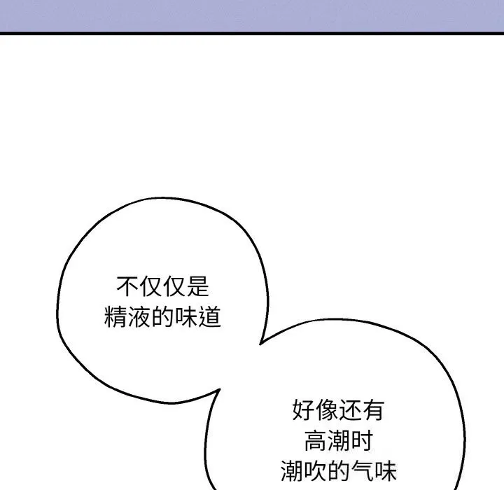 母女通吃计划 第7話 第91页
