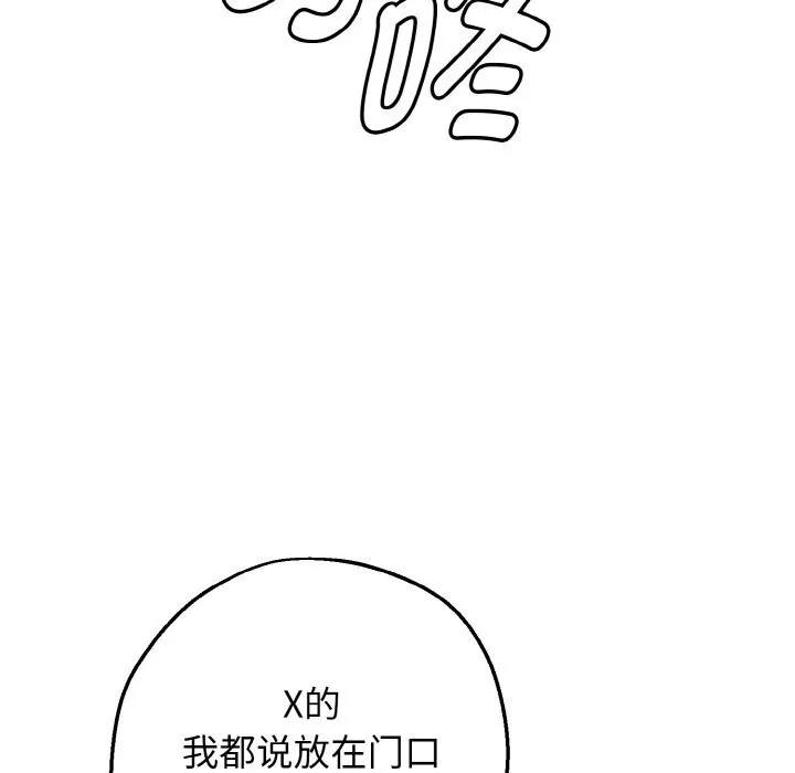 母女通吃计划 第7話 第183页
