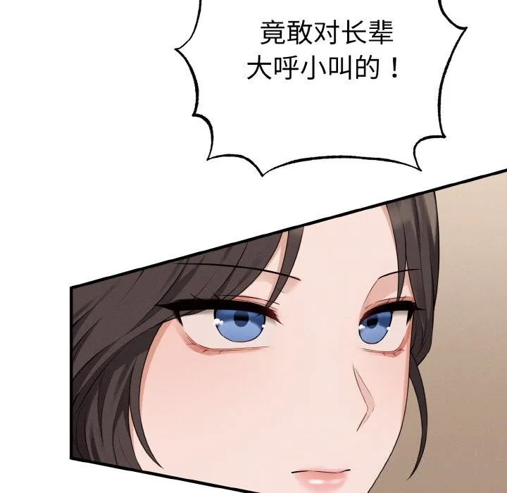 母女通吃计划 第7話 第38页