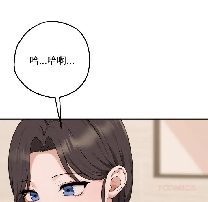 母女通吃计划 第7話 第44页