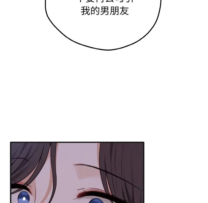 母女通吃计划 第7話 第150页
