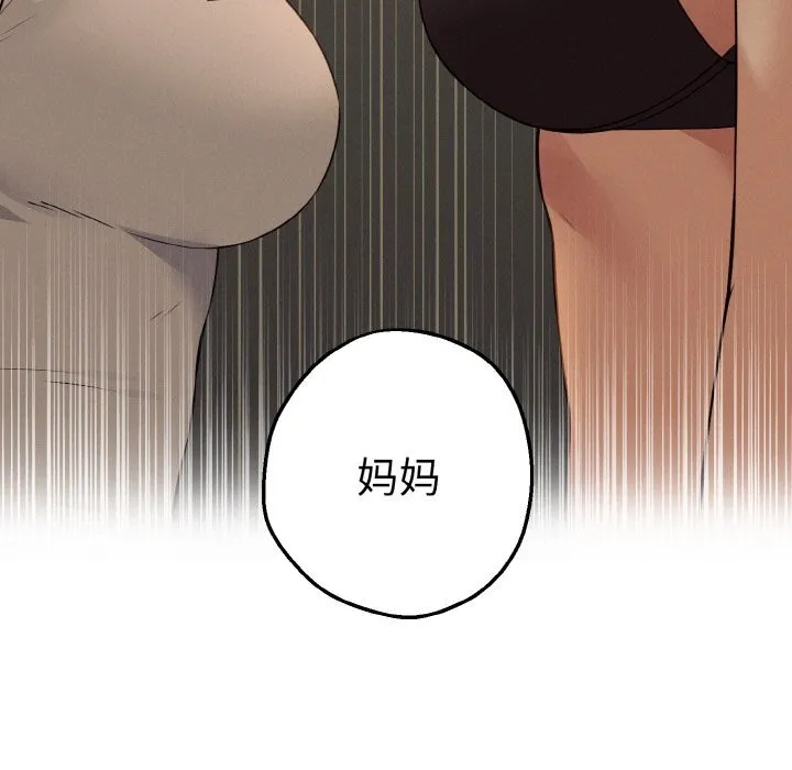母女通吃计划 第7話 第118页