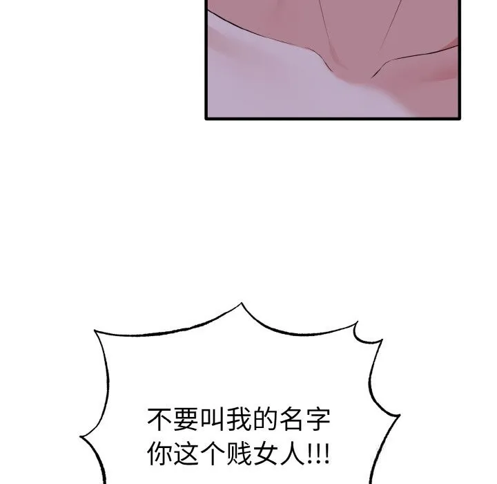 母女通吃计划 第7話 第96页
