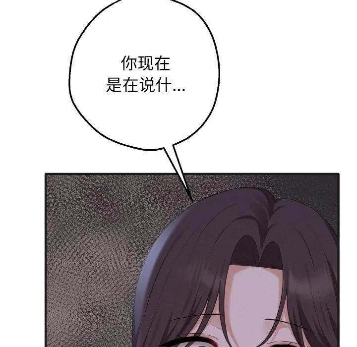 母女通吃计划 第7話 第144页