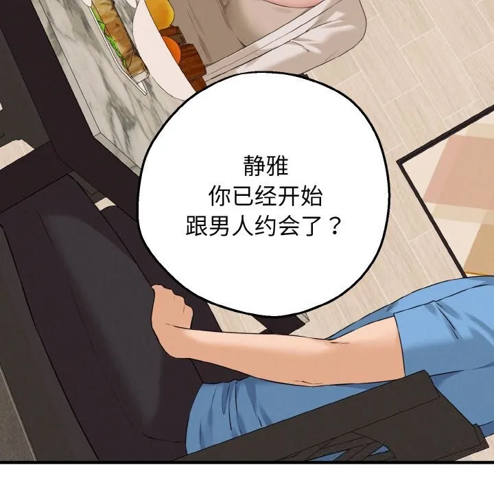 母女通吃计划 第7話 第5页