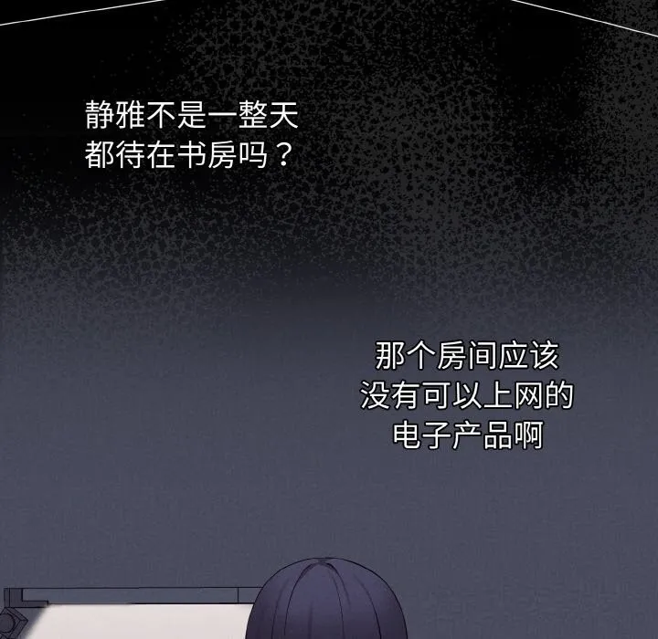 母女通吃计划 第7話 第19页