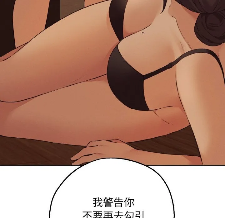 母女通吃计划 第7話 第149页
