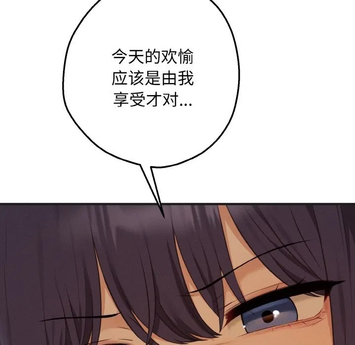 母女通吃计划 第7話 第142页