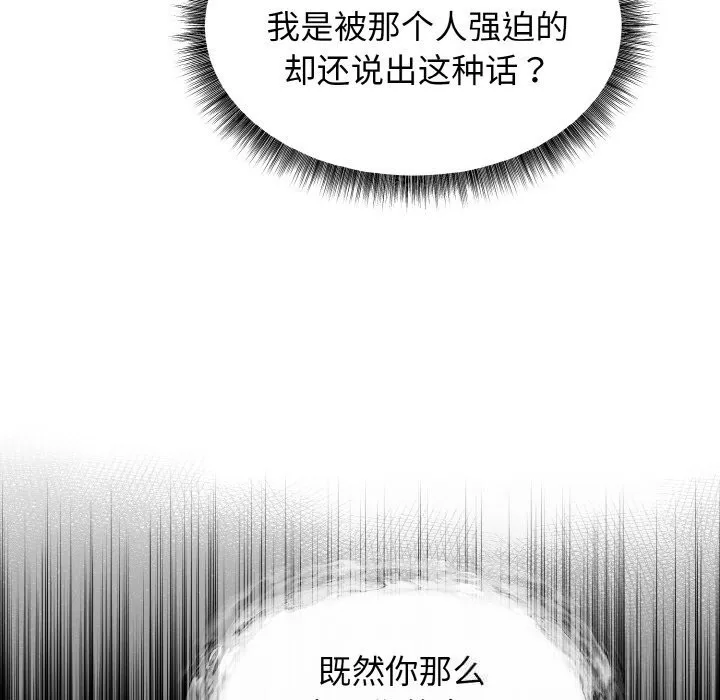 母女通吃计划 第7話 第152页