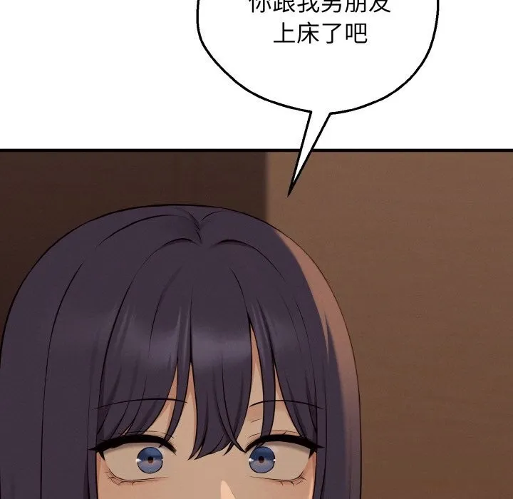 母女通吃计划 第7話 第83页