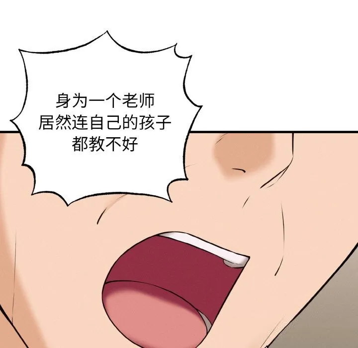 母女通吃计划 第7話 第50页