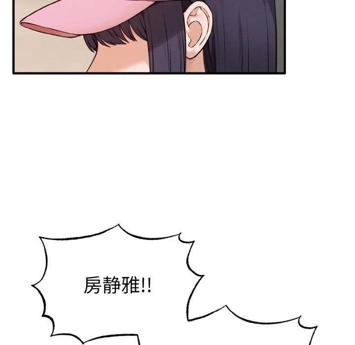 母女通吃计划 第7話 第161页