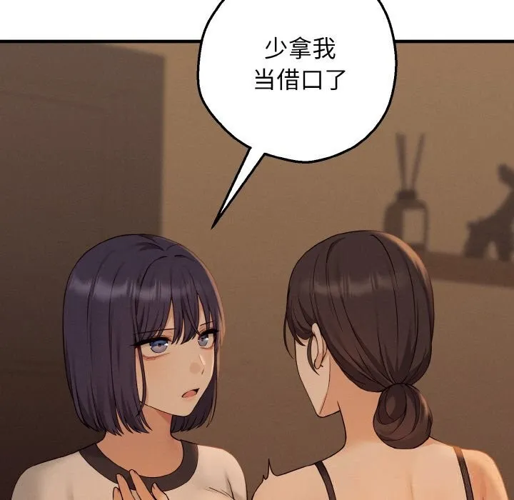 母女通吃计划 第7話 第137页