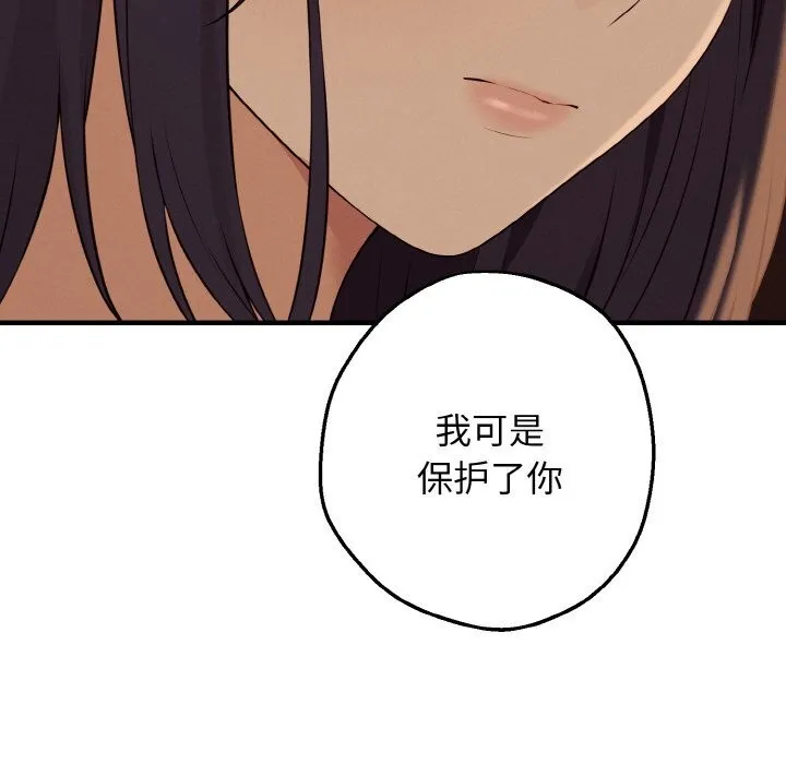母女通吃计划 第7話 第130页
