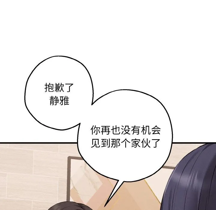 母女通吃计划 第7話 第31页