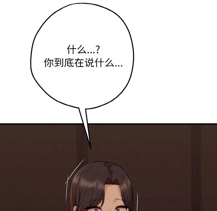 母女通吃计划 第7話 第85页